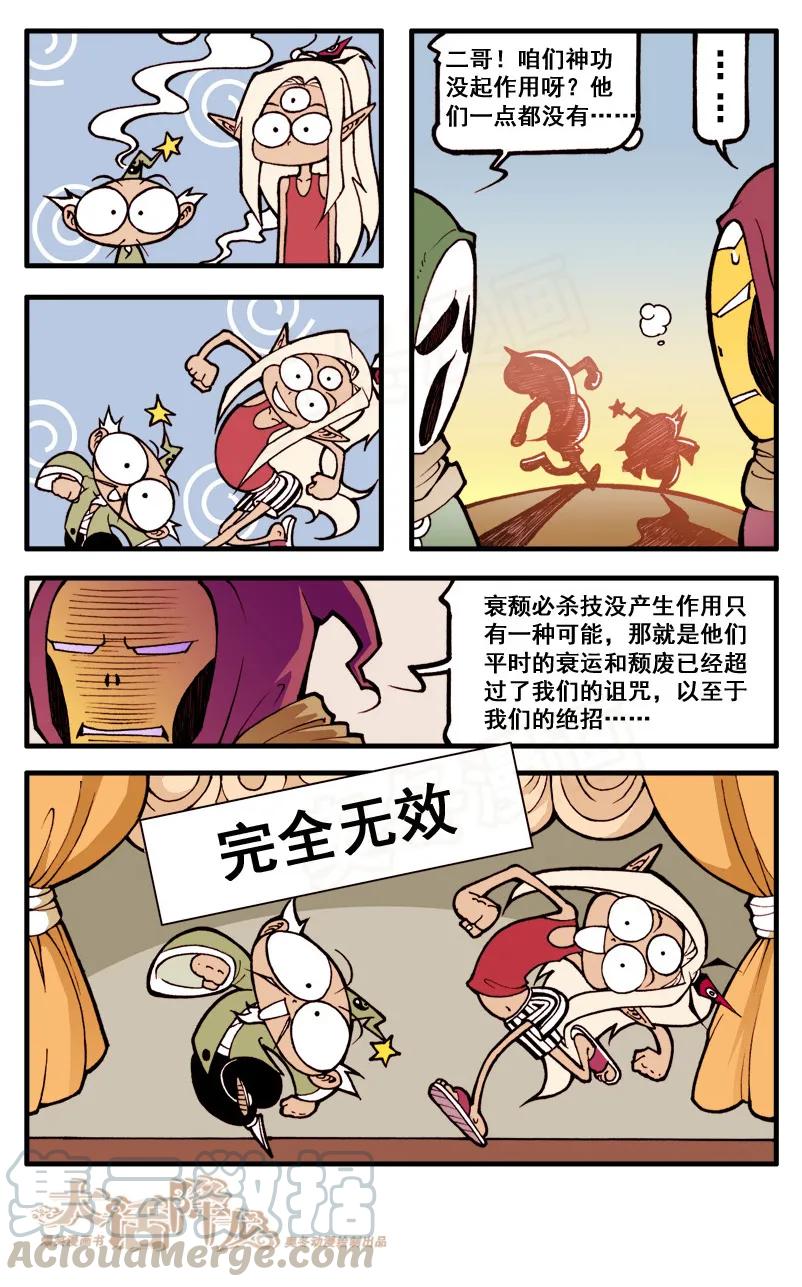 大话降龙 41话下 灭神双煞4-幸福生活 第1页