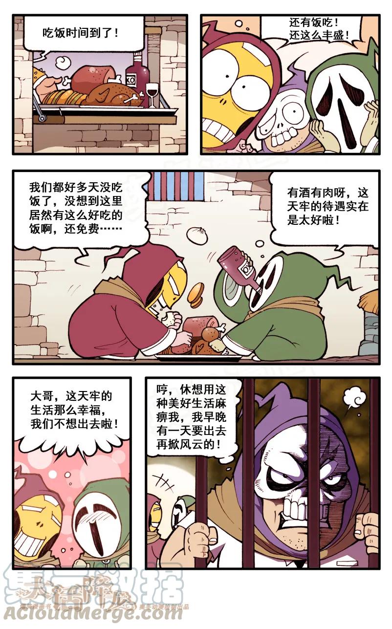 大话降龙 41话下 灭神双煞4-幸福生活 第7页