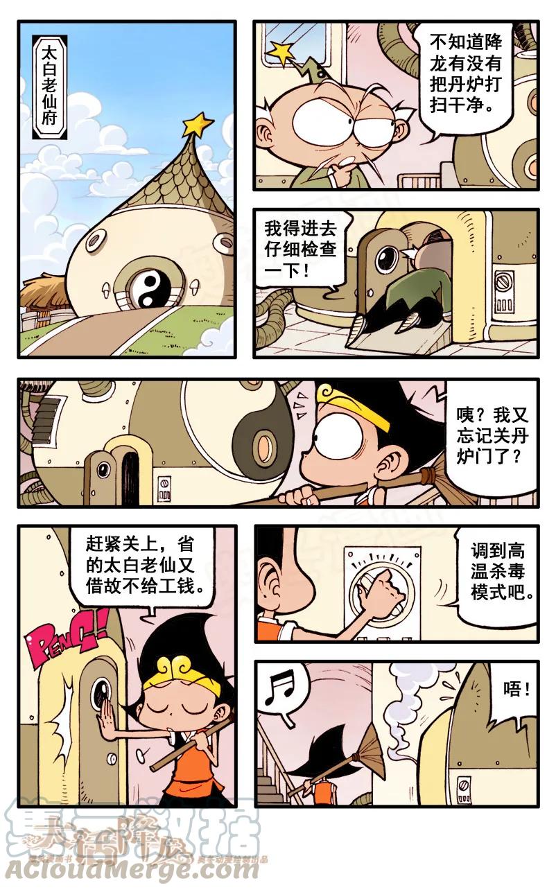 大话降龙 42话上 龙女小萌 第3页