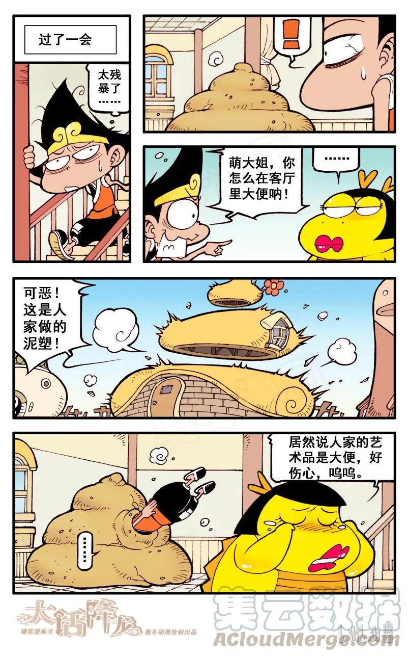 大话降龙 42话上 龙女小萌 第9页