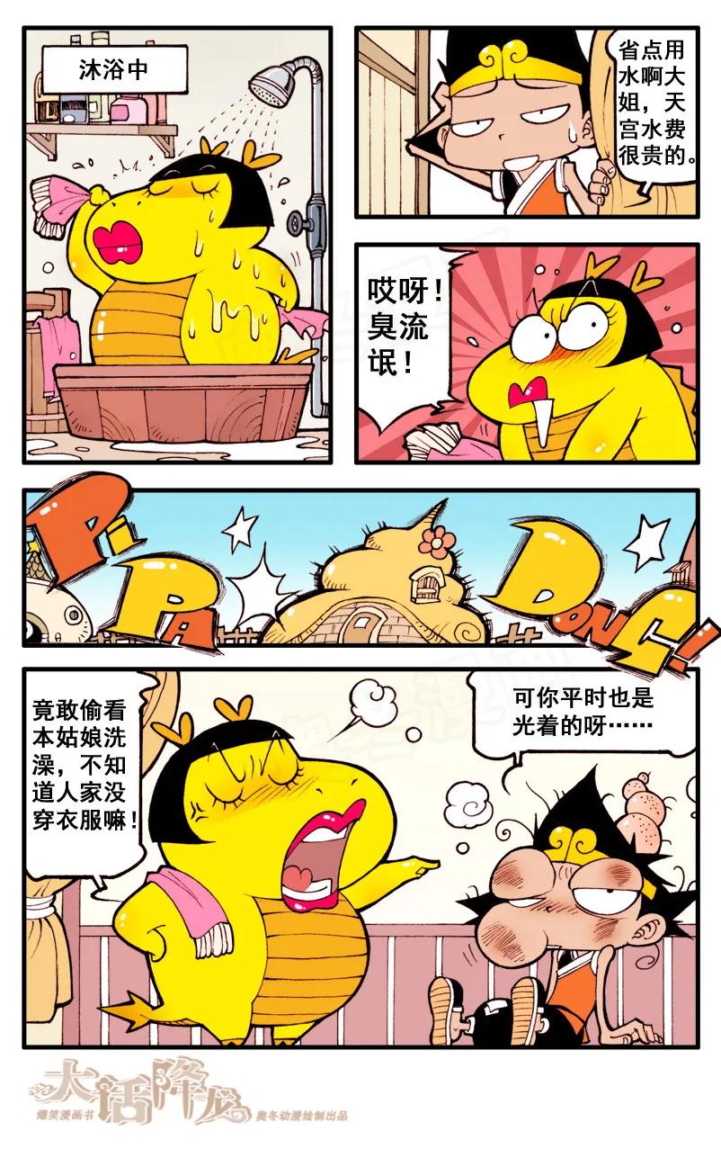 大话降龙 42话上 龙女小萌 第8页