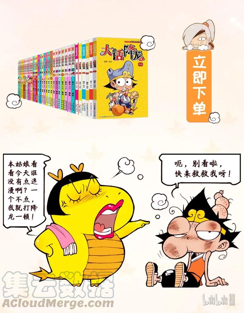 大话降龙 42话下 小萌的真面目 第9页