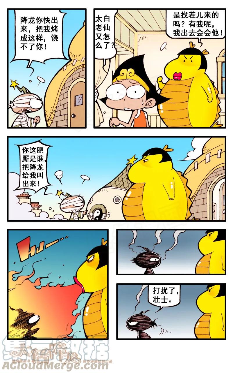 大话降龙 42话下 小萌的真面目 第5页