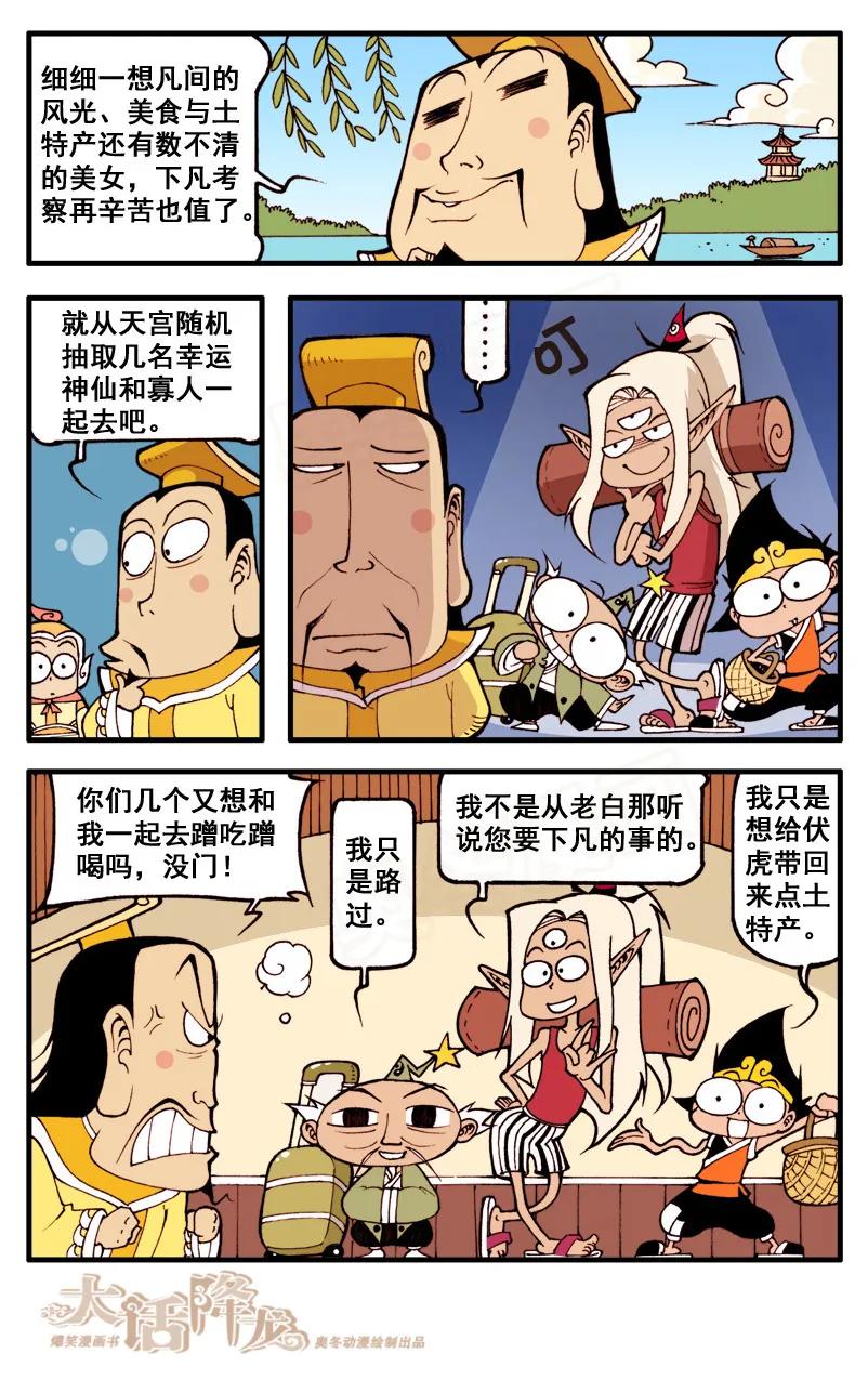 大话降龙 43话上 玉帝下凡 第4页