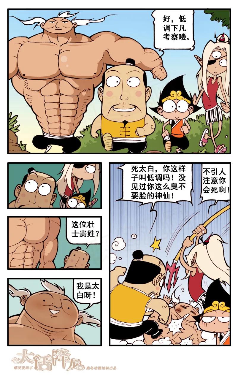 大话降龙 43话上 玉帝下凡 第8页