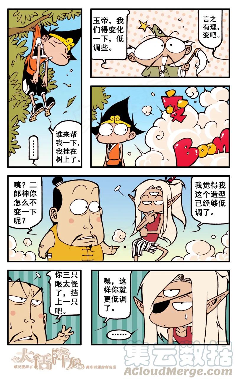 大话降龙 43话上 玉帝下凡 第7页