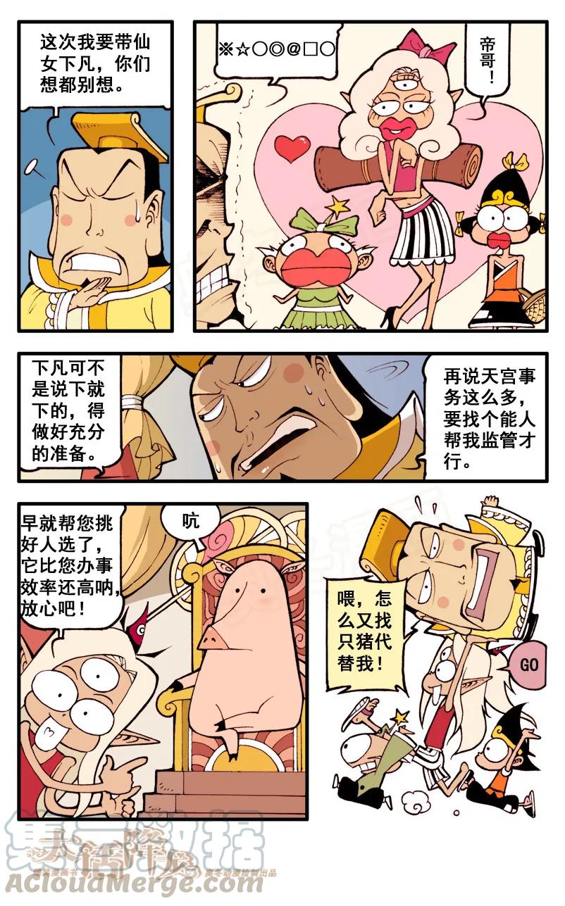 大话降龙 43话上 玉帝下凡 第5页