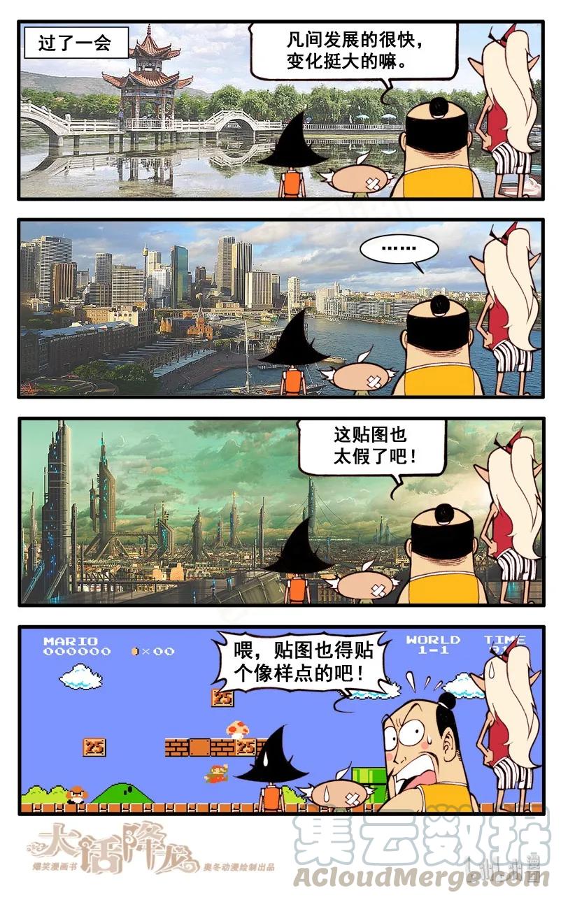 大话降龙 43话上 玉帝下凡 第9页