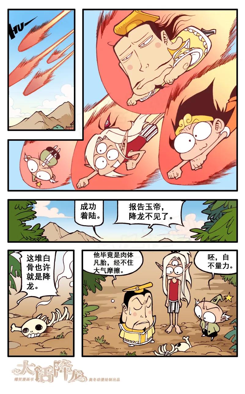 大话降龙 43话上 玉帝下凡 第6页