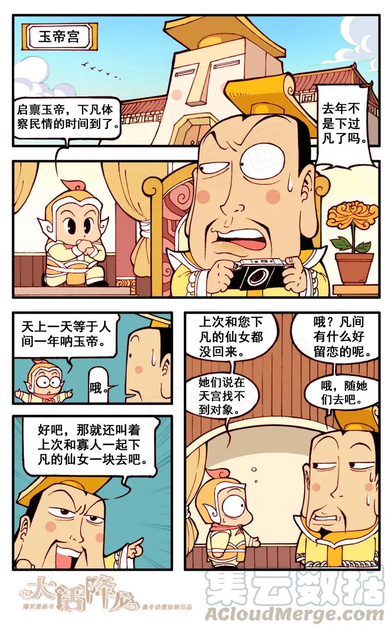 大话降龙 43话上 玉帝下凡 第3页