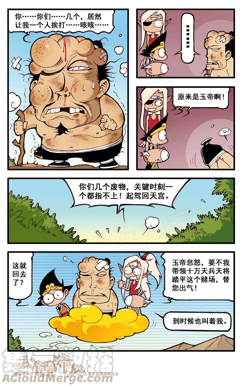 大话降龙 43话下 赌场风波 第7页