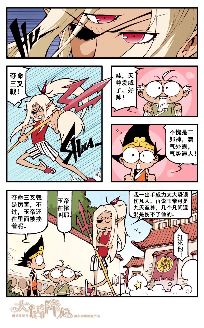 大话降龙 43话下 赌场风波 第6页