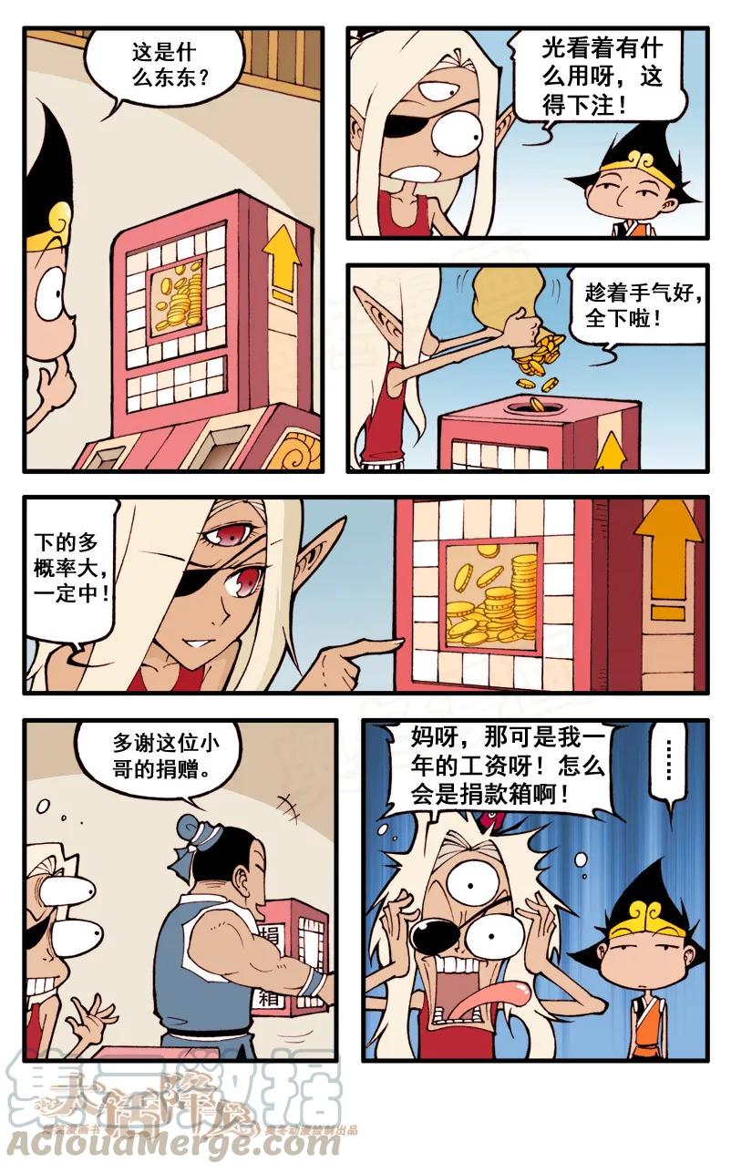 大话降龙 43话下 赌场风波 第3页