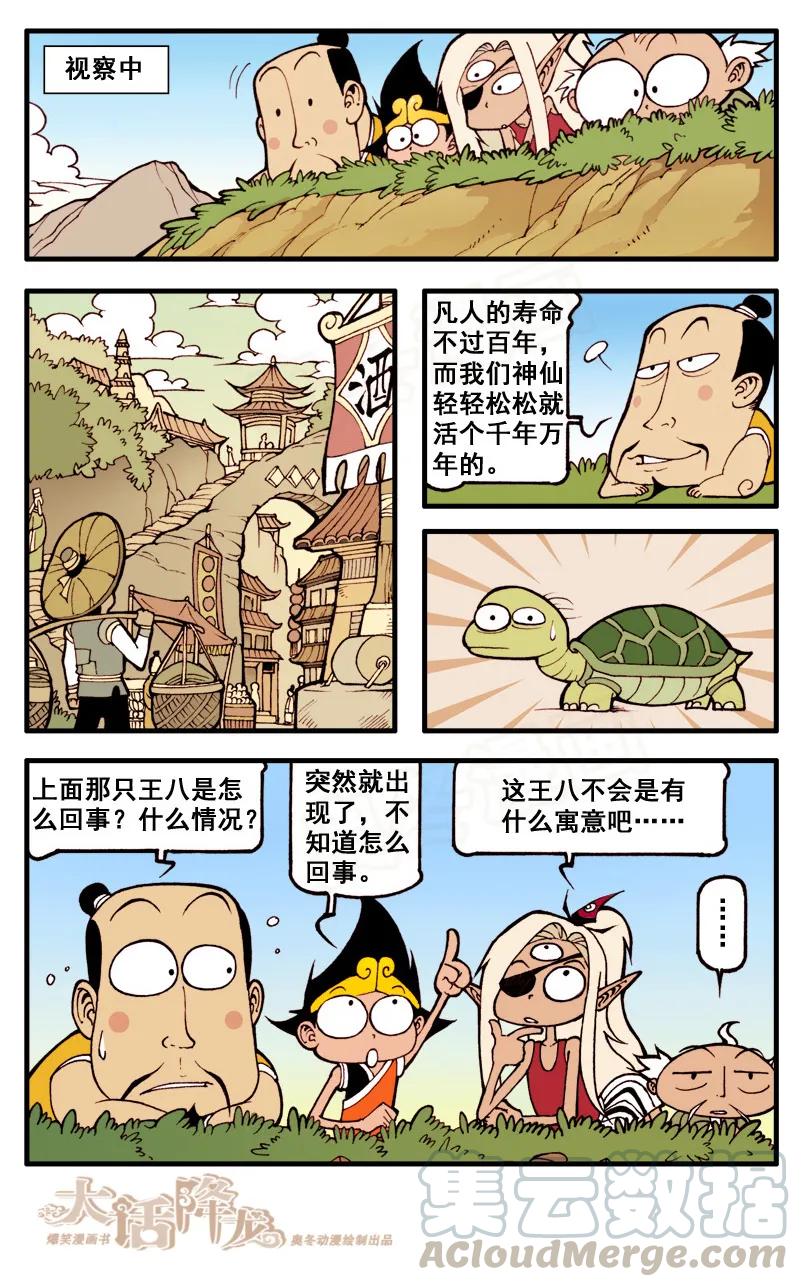 大话降龙 43话下 赌场风波 第1页