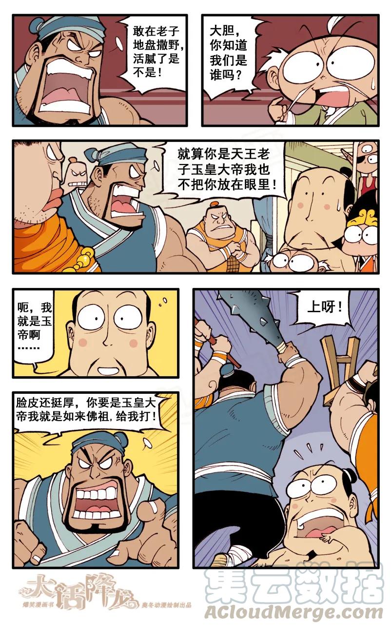 大话降龙 43话下 赌场风波 第5页
