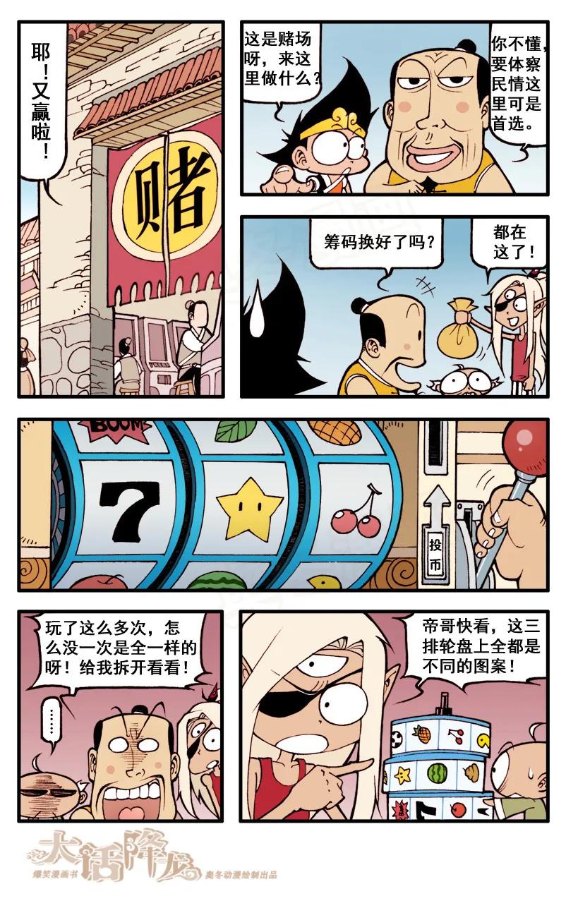 大话降龙 43话下 赌场风波 第2页