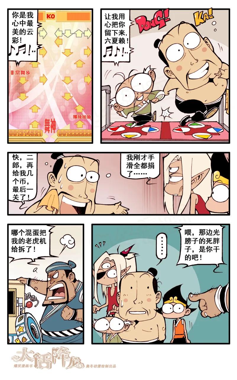 大话降龙 43话下 赌场风波 第4页