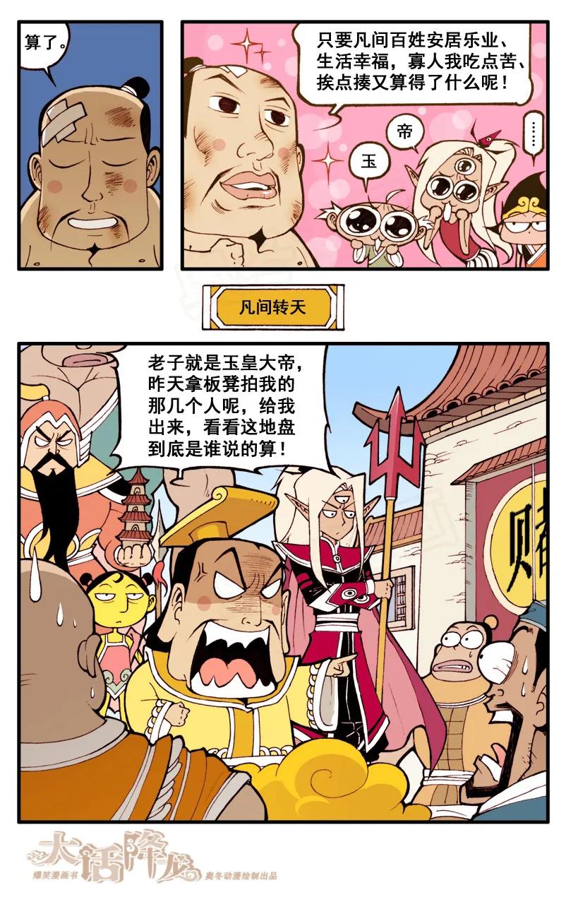 大话降龙 43话下 赌场风波 第8页