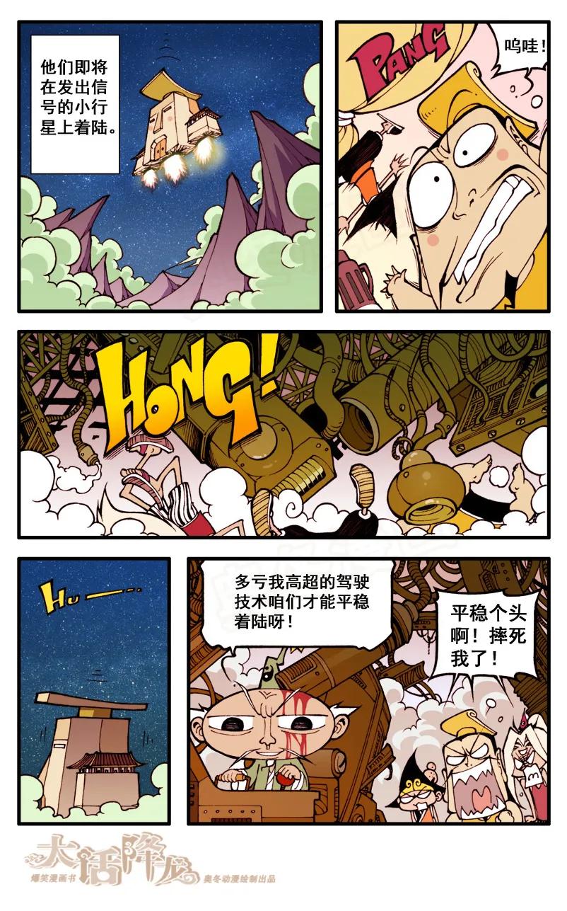 大话降龙 44话上 迷失太空 第8页