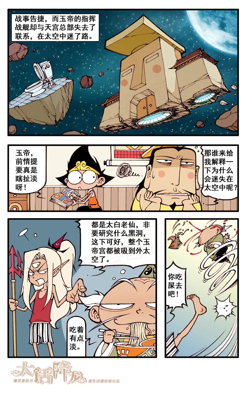 大话降龙 44话上 迷失太空 第4页