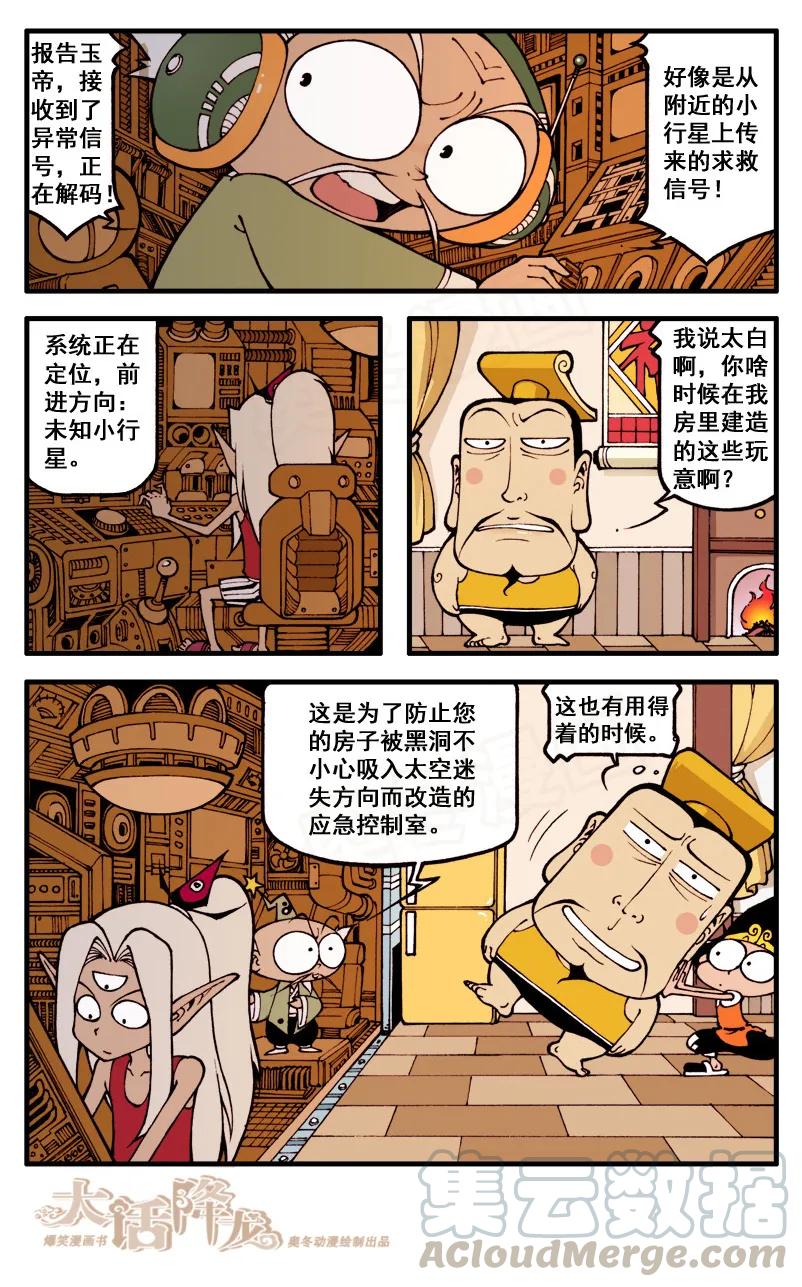 大话降龙 44话上 迷失太空 第7页