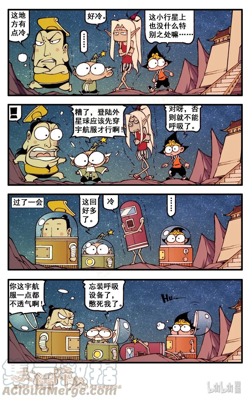 大话降龙 44话上 迷失太空 第9页
