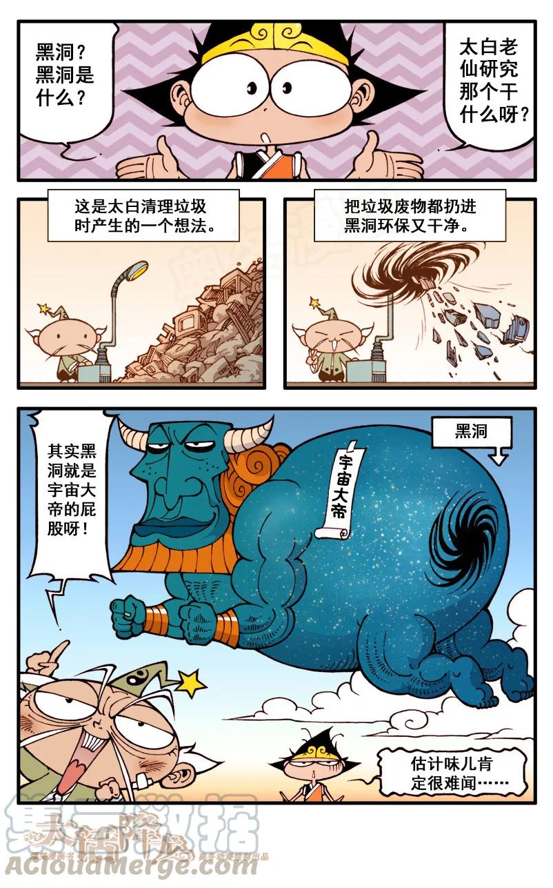 大话降龙 44话上 迷失太空 第5页