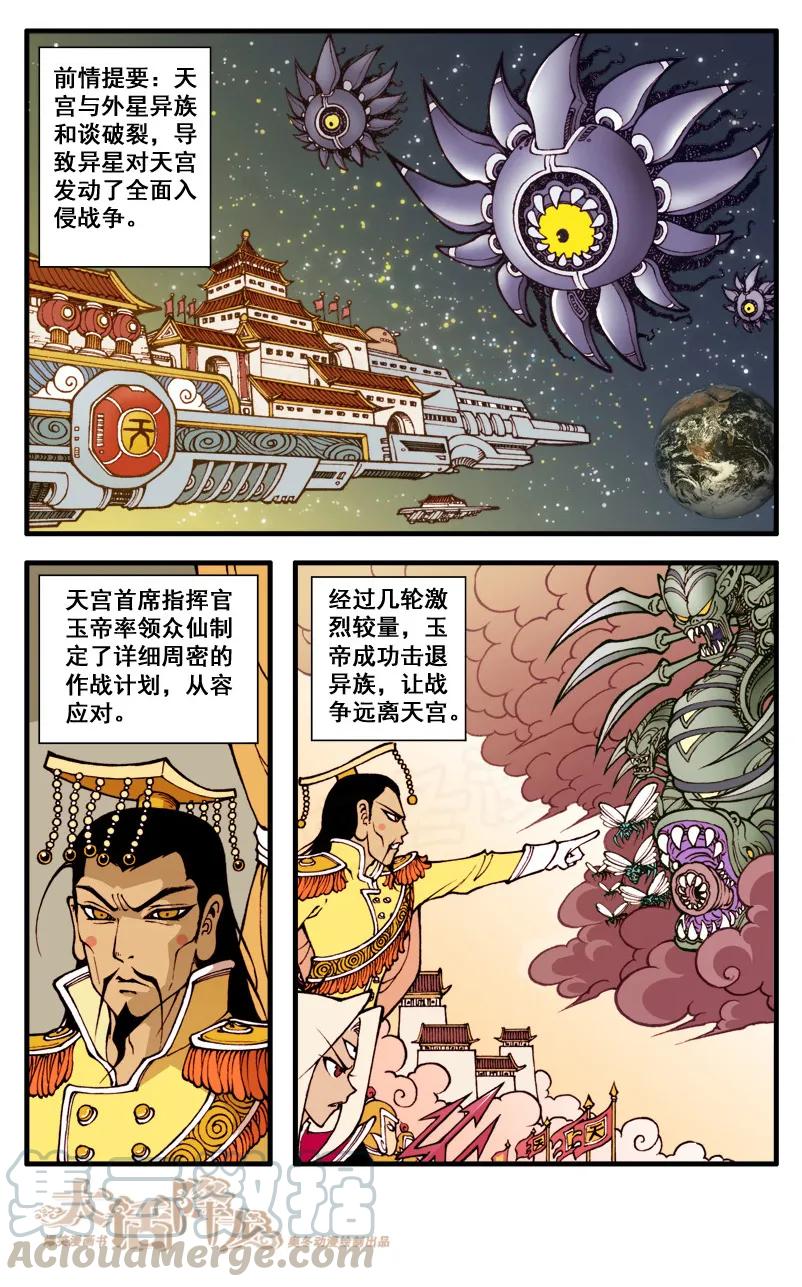大话降龙 44话上 迷失太空 第3页