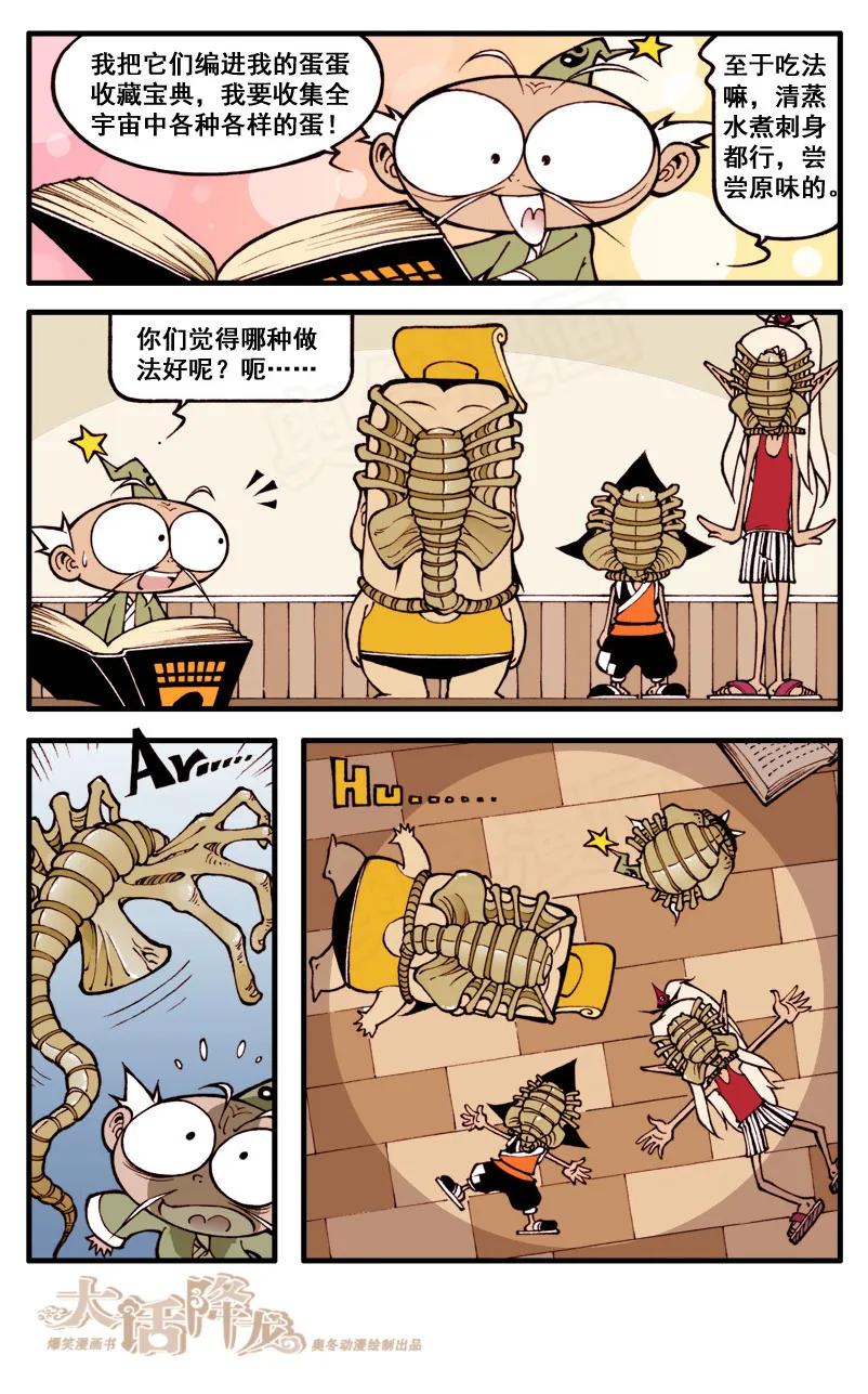 大话降龙 44话下 异形……蛋 第6页