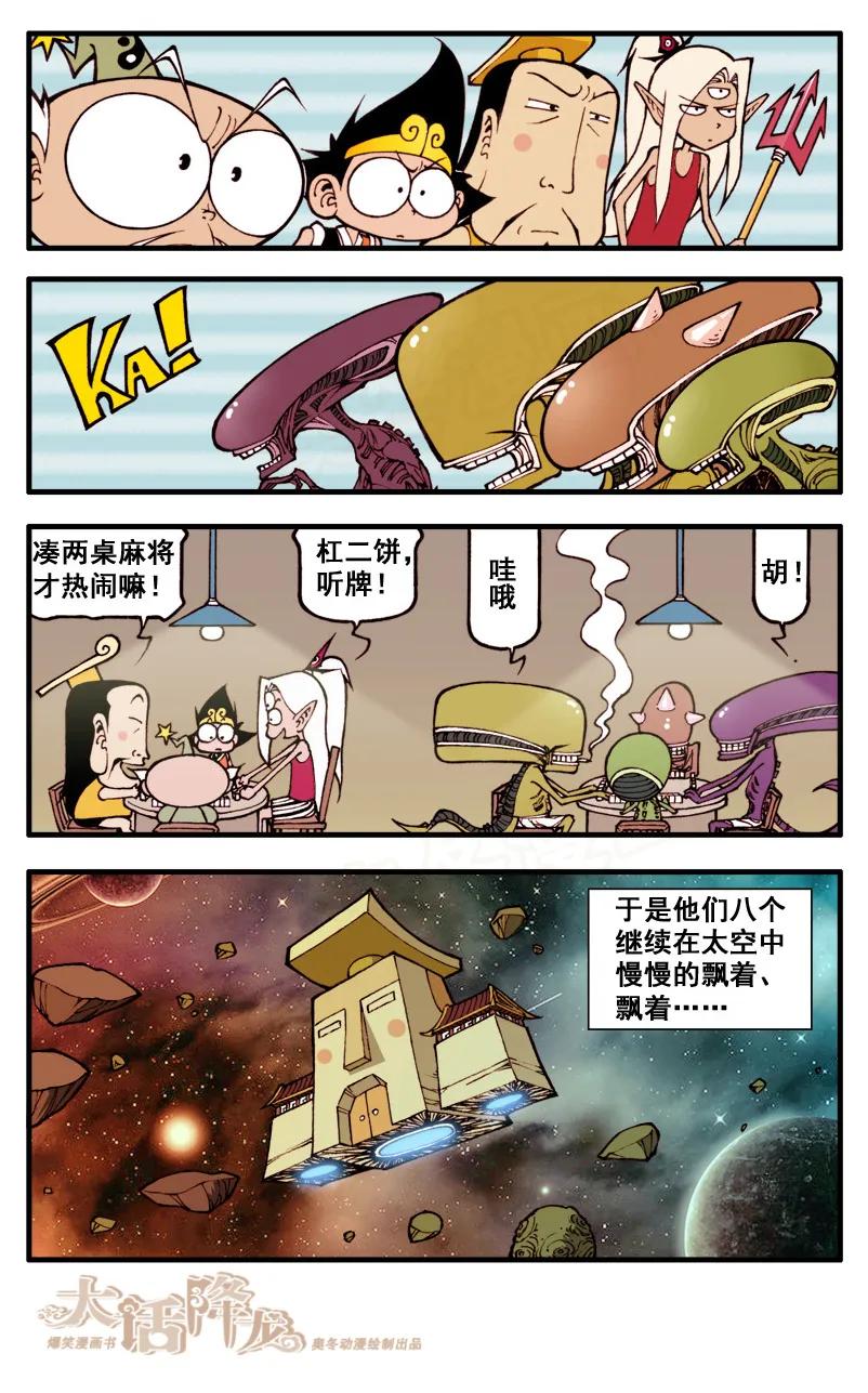 大话降龙 44话下 异形……蛋 第8页