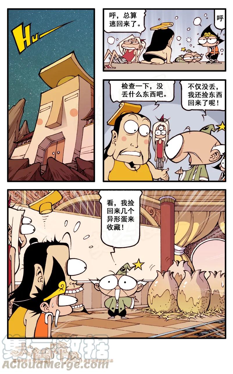 大话降龙 44话下 异形……蛋 第5页