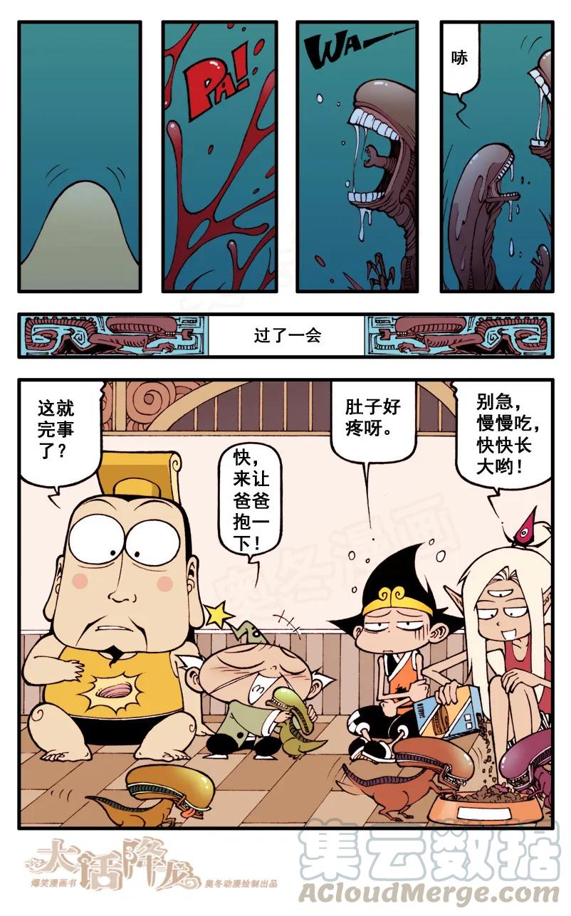 大话降龙 44话下 异形……蛋 第7页