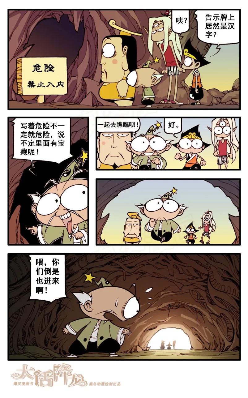 大话降龙 44话下 异形……蛋 第2页
