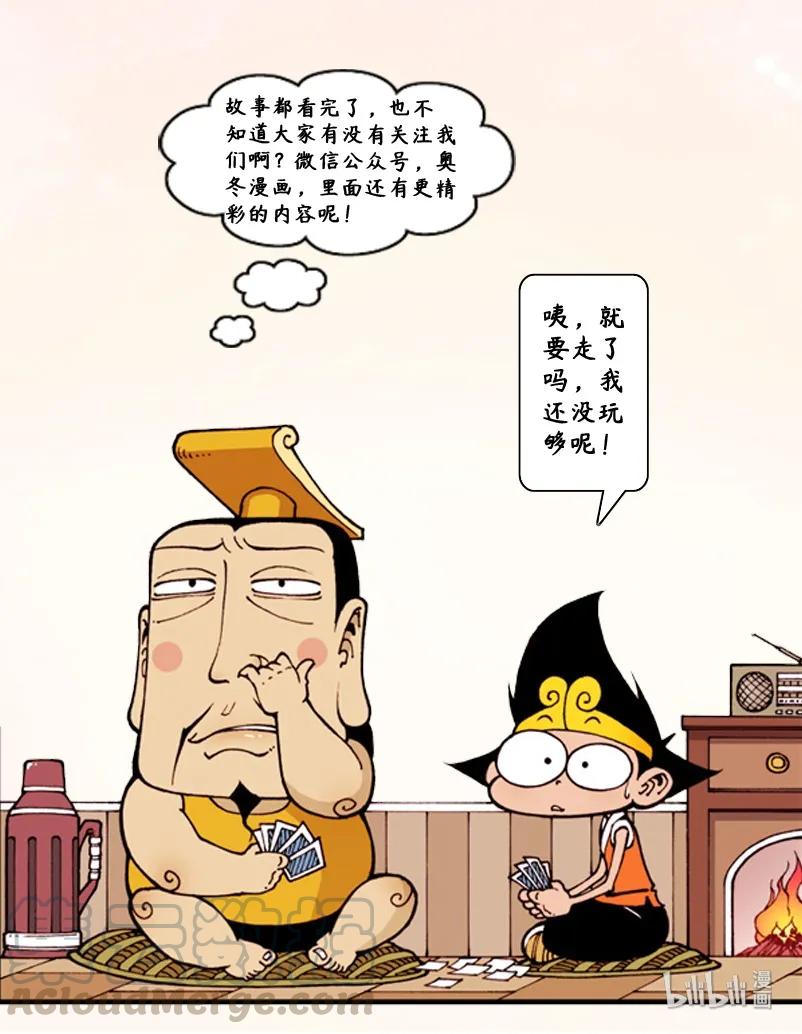 大话降龙 44话下 异形……蛋 第9页