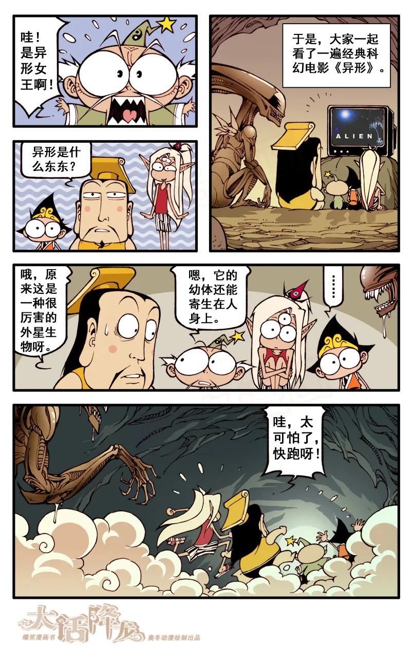 大话降龙 44话下 异形……蛋 第4页