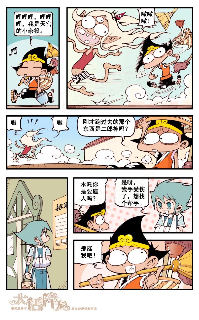 大话降龙 45话上 木吒的烦恼 第4页
