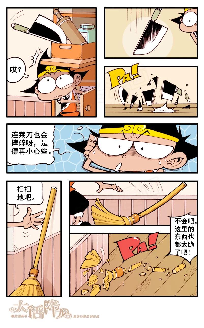 大话降龙 45话上 木吒的烦恼 第6页