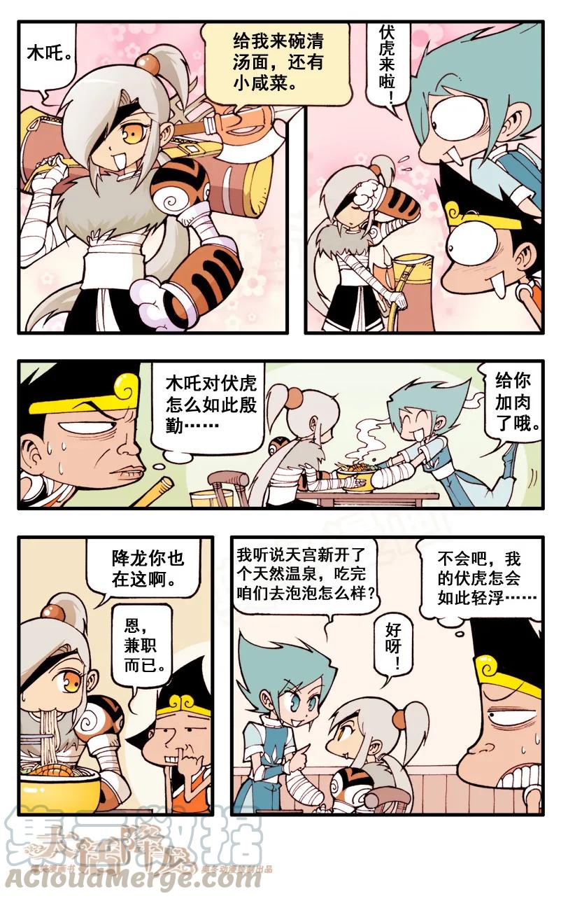 大话降龙 45话上 木吒的烦恼 第7页