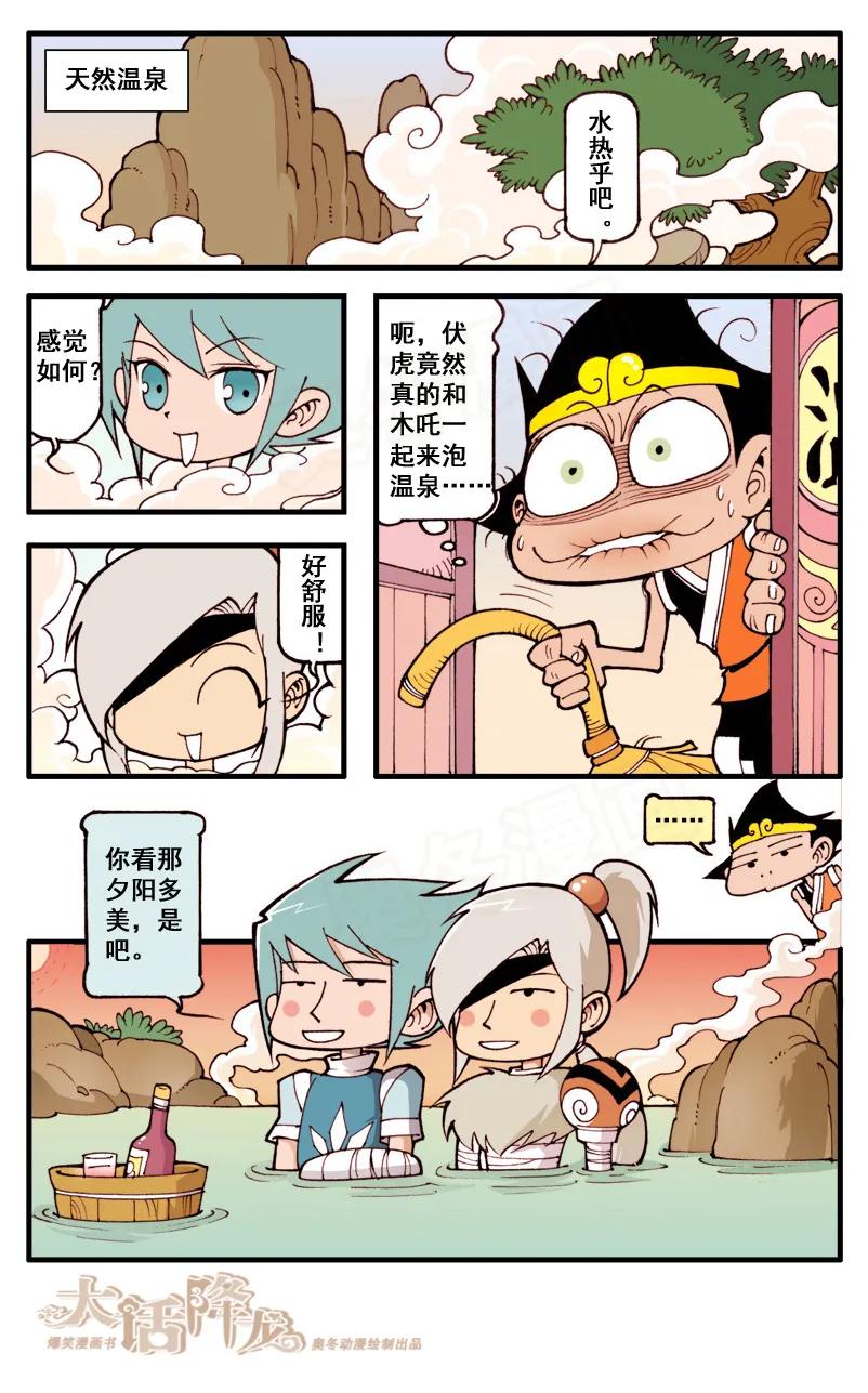 大话降龙 45话上 木吒的烦恼 第8页