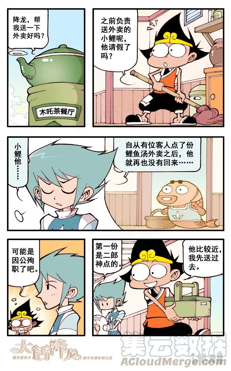 大话降龙 45话上 木吒的烦恼 第9页