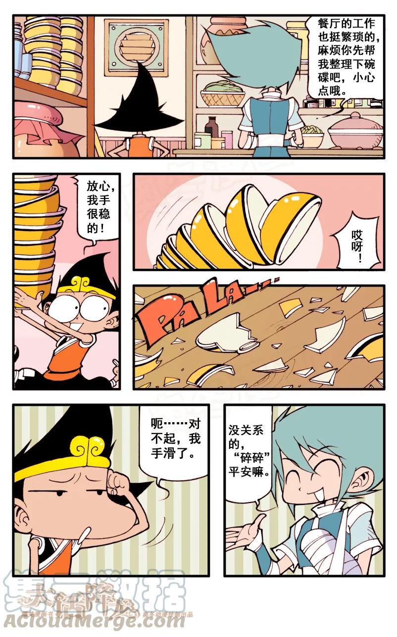 大话降龙 45话上 木吒的烦恼 第5页