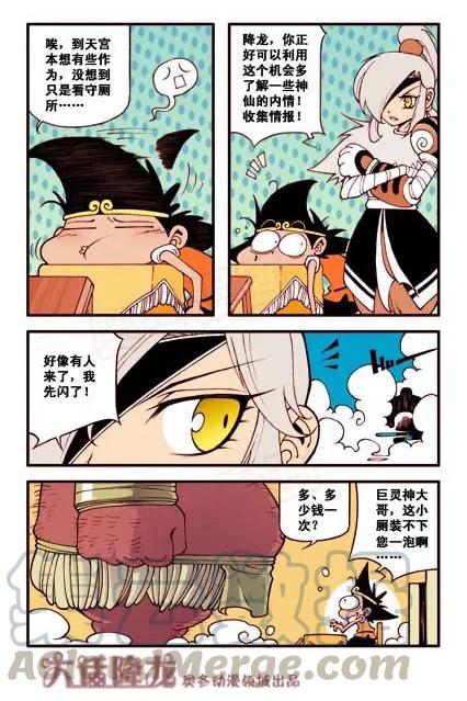 大话降龙 5话上 降龙=天宫杂役？ 第7页