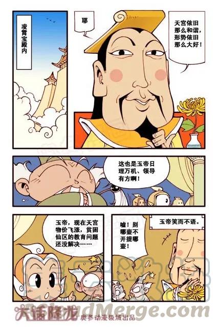 大话降龙 5话上 降龙=天宫杂役？ 第5页