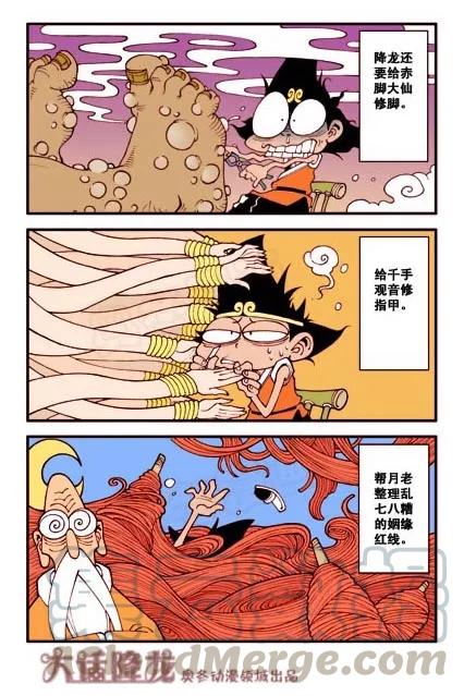 大话降龙 5话上 降龙=天宫杂役？ 第9页