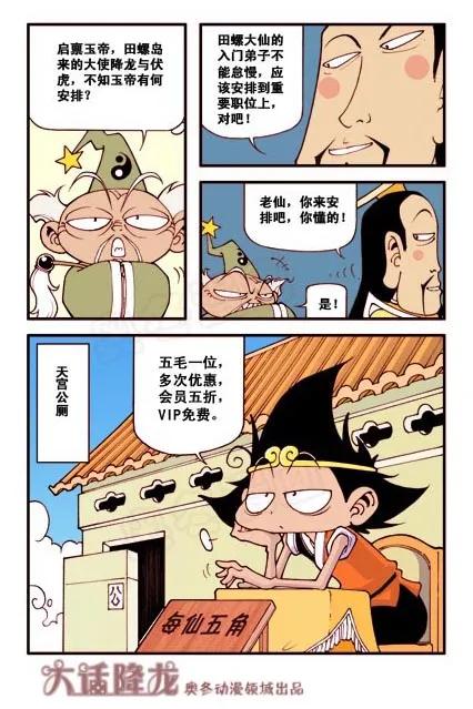 大话降龙 5话上 降龙=天宫杂役？ 第6页