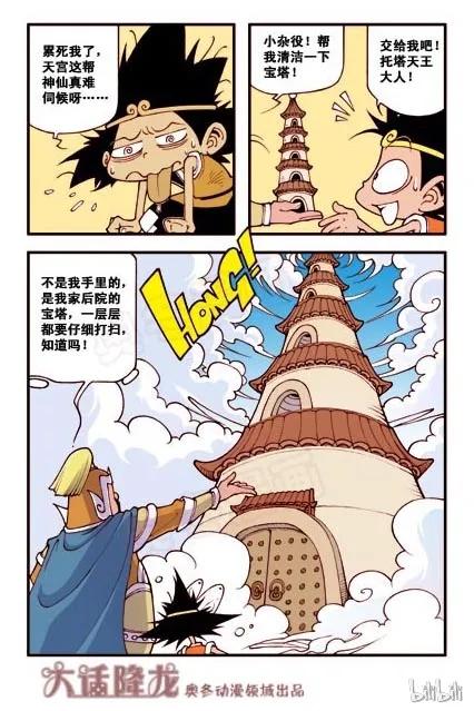 大话降龙 5话上 降龙=天宫杂役？ 第10页