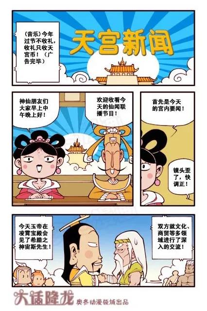 大话降龙 5话上 降龙=天宫杂役？ 第2页
