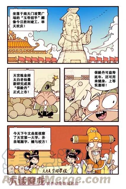 大话降龙 5话上 降龙=天宫杂役？ 第3页