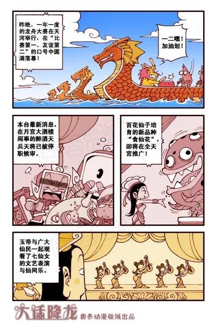 大话降龙 5话上 降龙=天宫杂役？ 第4页