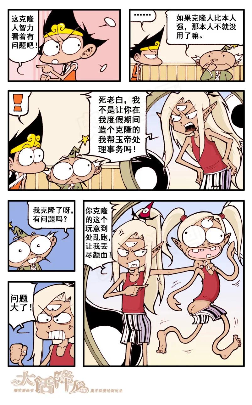 大话降龙 45话下 复制复制 第6页